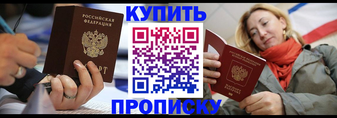 прописка для школы в Хабаровском крае
