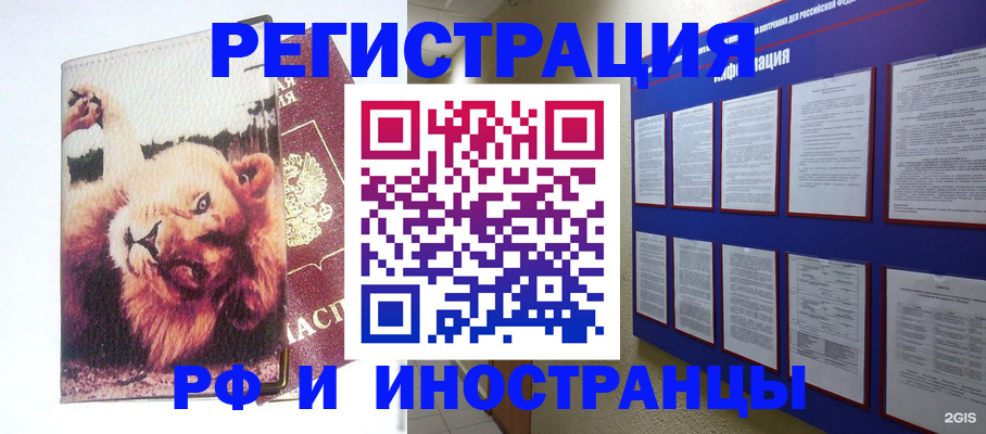 прописка для работы в Хабаровском крае