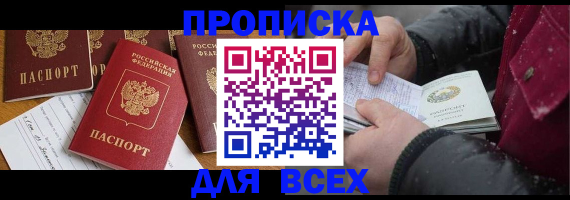прописка ребенка в Хабаровском крае