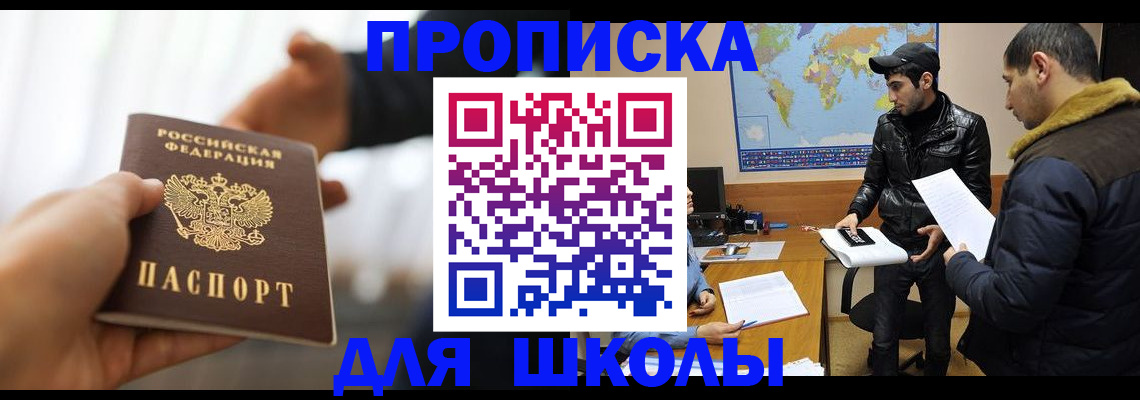 регистрация для школы в Хабаровском крае