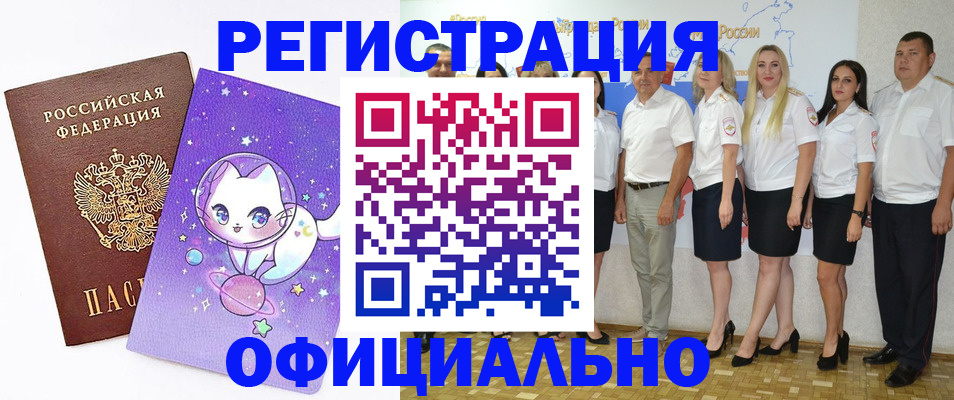 прописка ребенка в Хабаровском крае